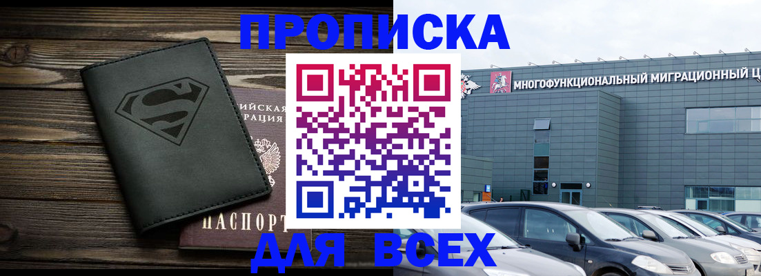 прописка для работы в Саратове