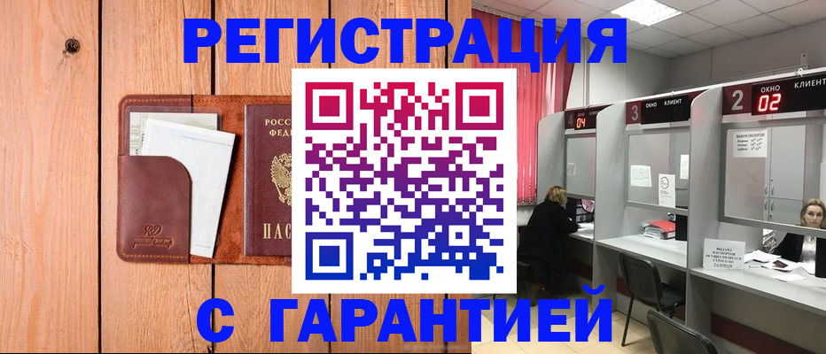 прописка 2025 в Саратове