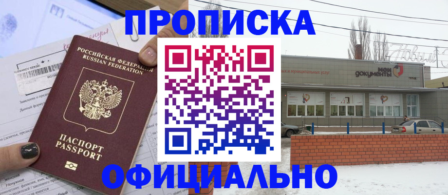 прописка для школы в Саратове