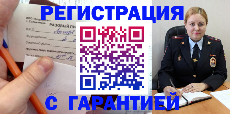 временная регистрация купить в Саратове